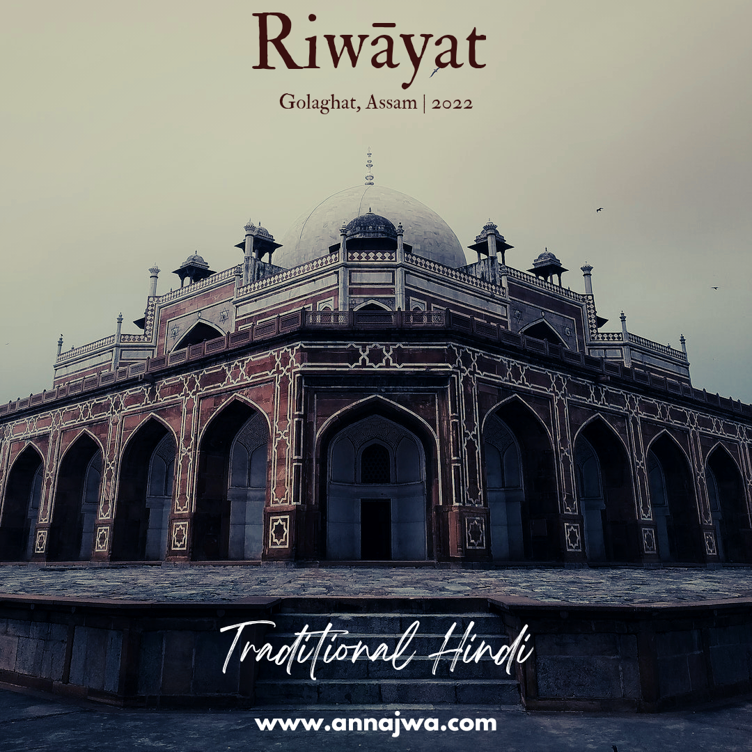 Riwāyat | Traditional Hindi 2022